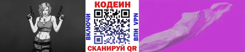 как найти закладки гидра как зайти Codein Purple Drank Красный Кут